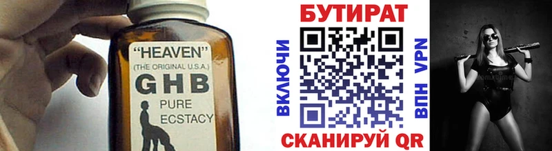 где купить наркоту  Правдинск  Бутират 99% 