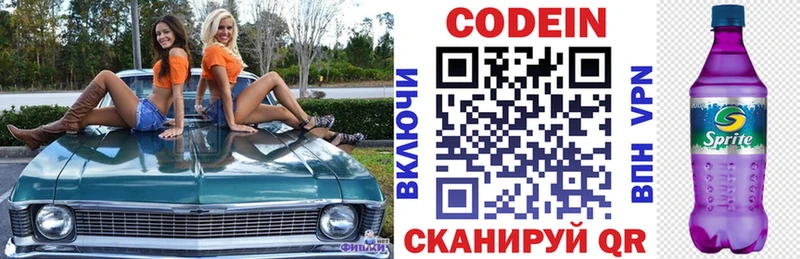 Кодеин Purple Drank Правдинск